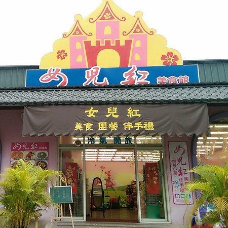 Puli Shaohsing Brewery Restaurant